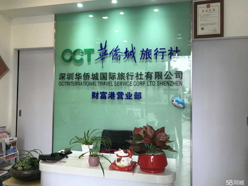 深圳旅行社